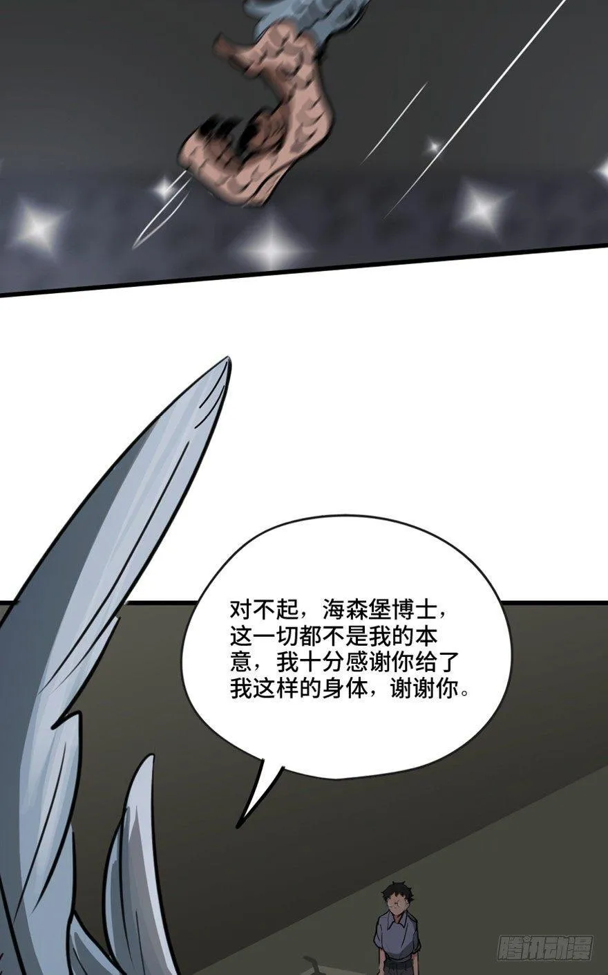 第一三三话·变形时代 第58页