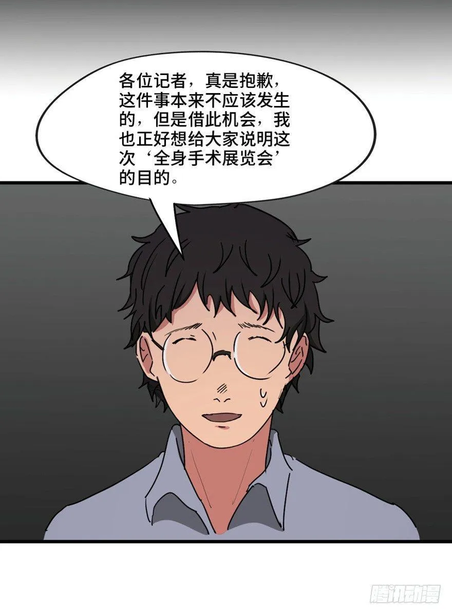 第一三三话·变形时代 第64页