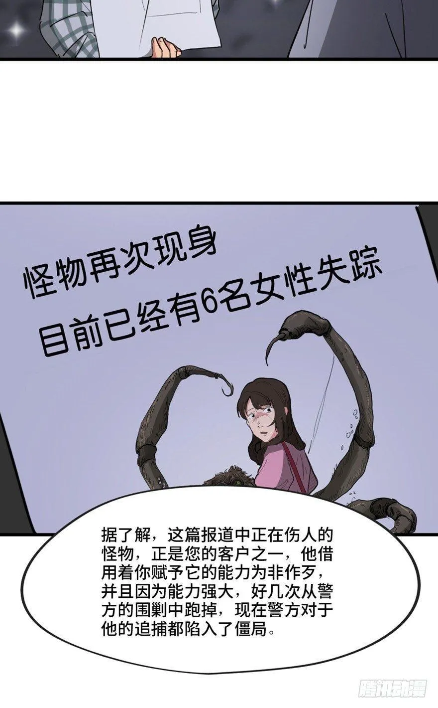 第一三三话·变形时代 第73页