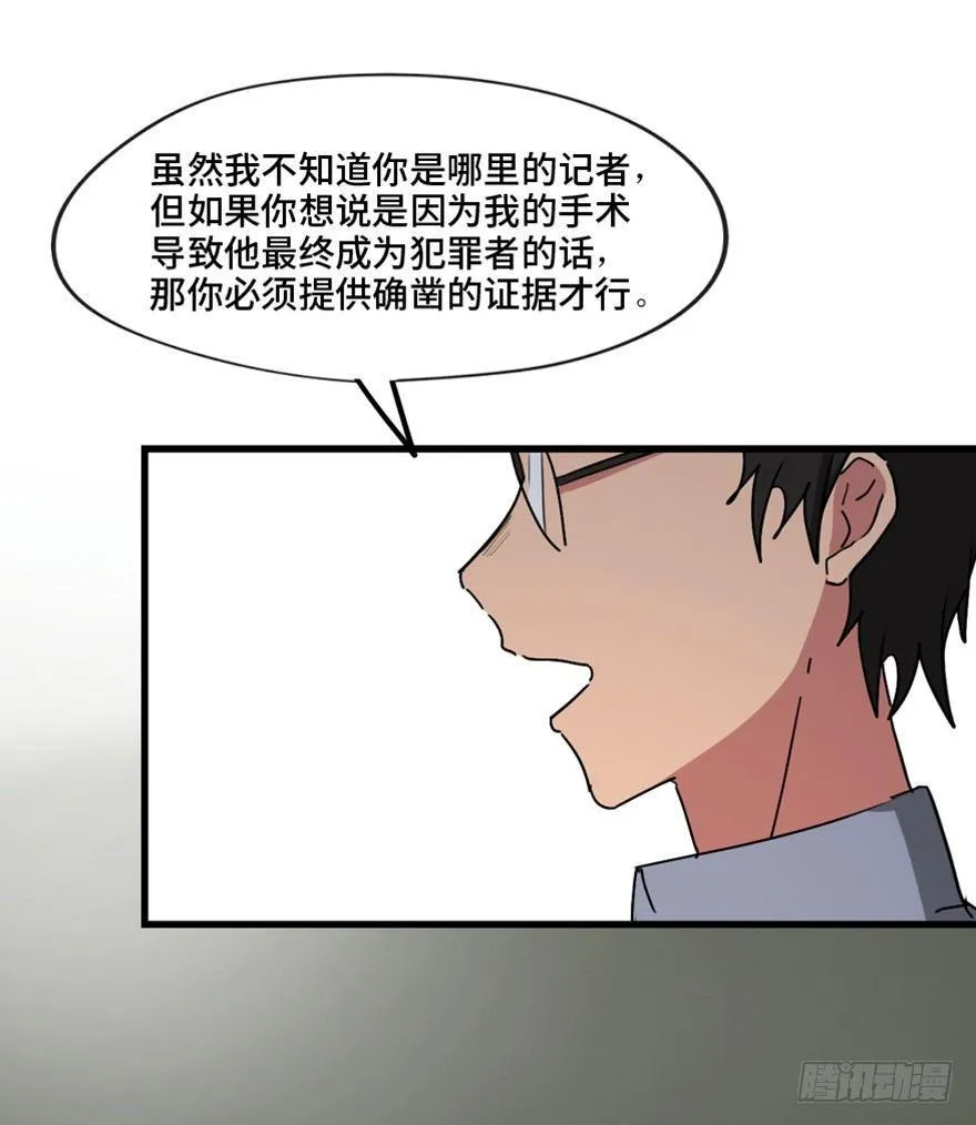 第一三三话·变形时代 第79页