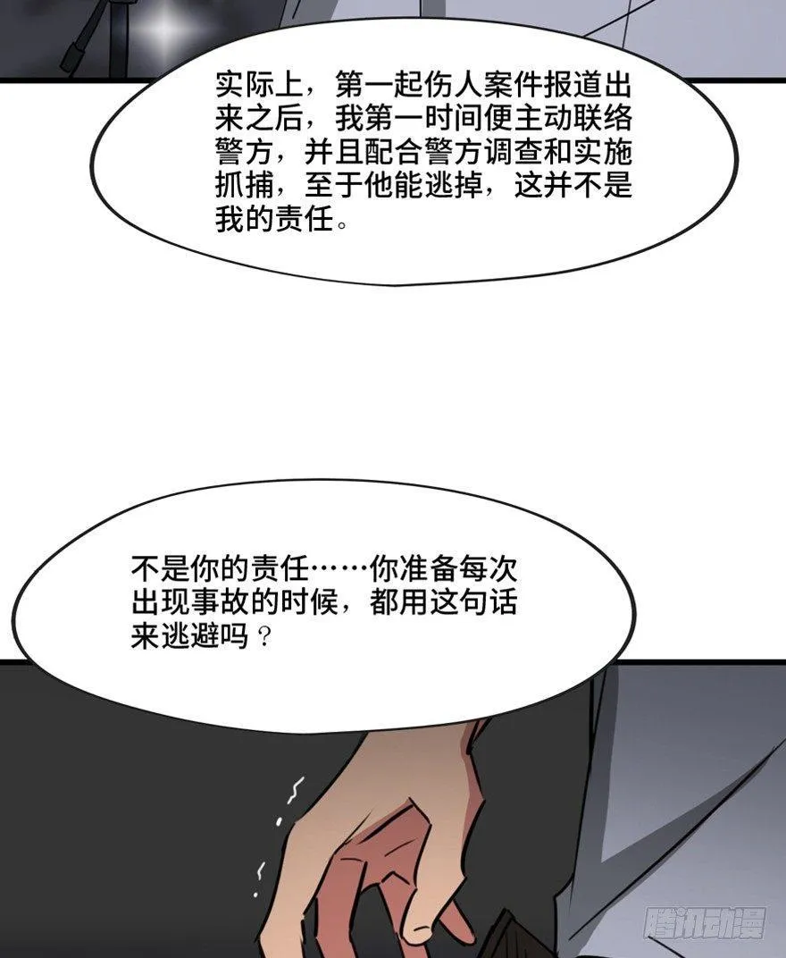 第一三三话·变形时代 第83页