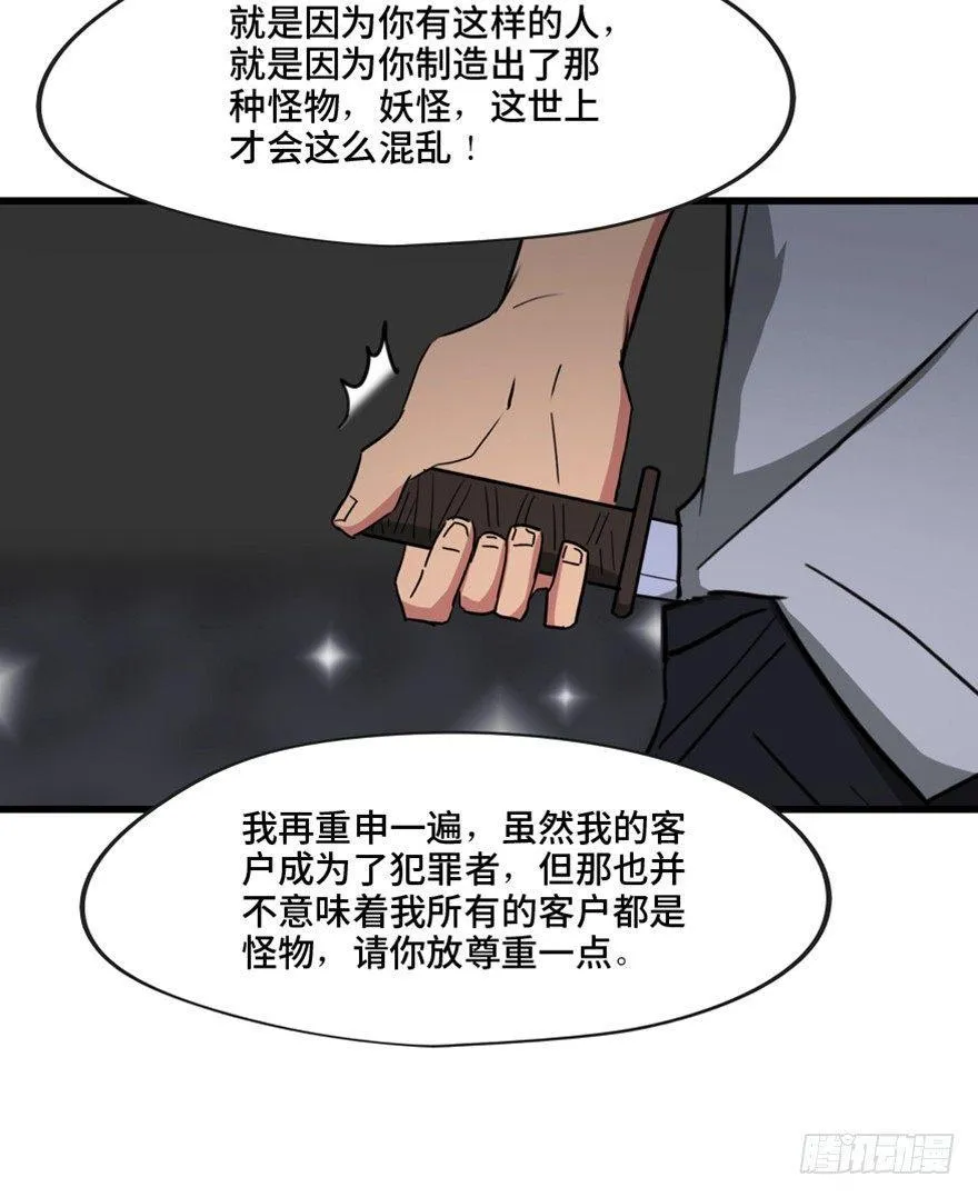 第一三三话·变形时代 第85页