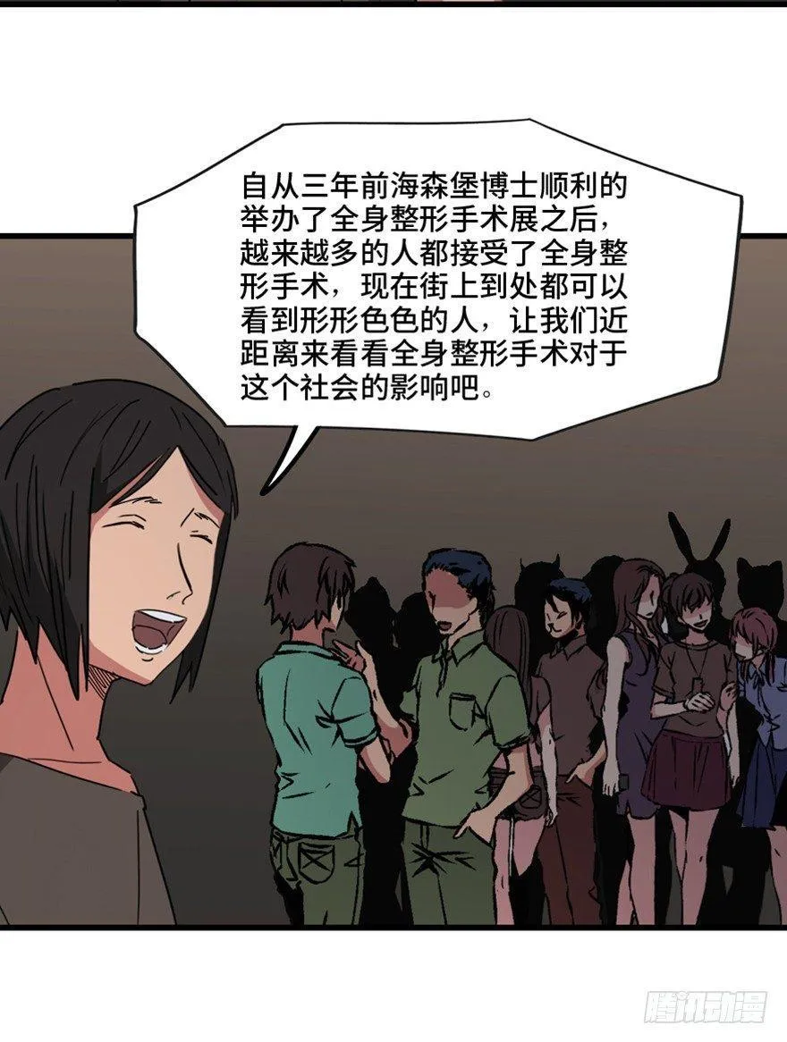 第一三三话·变形时代 第101页