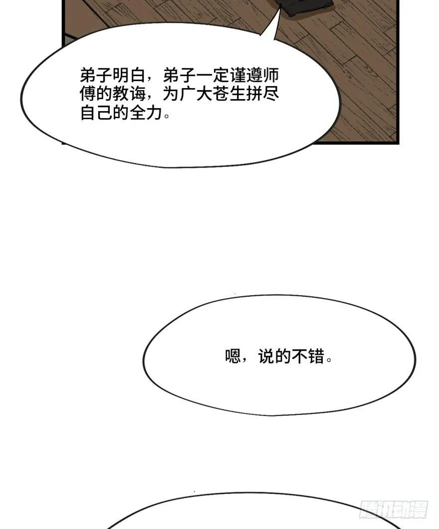 第一三四话·弱 点 第15页