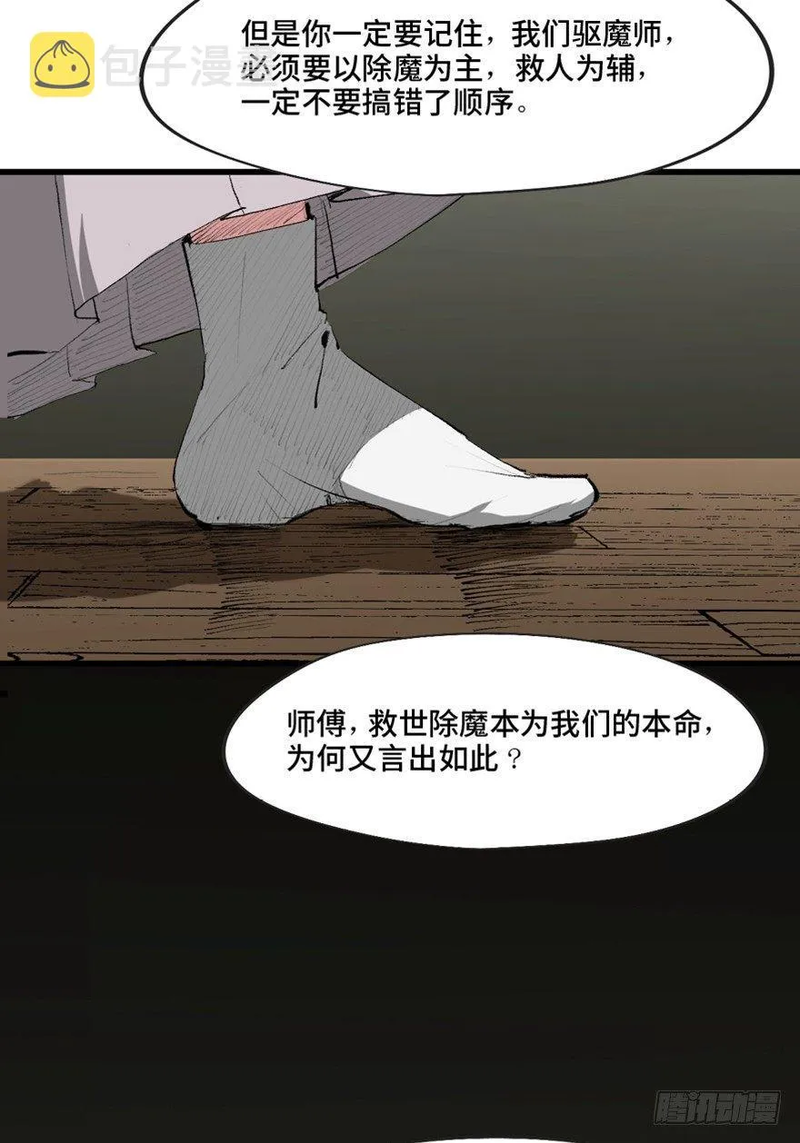 第一三四话·弱 点 第16页