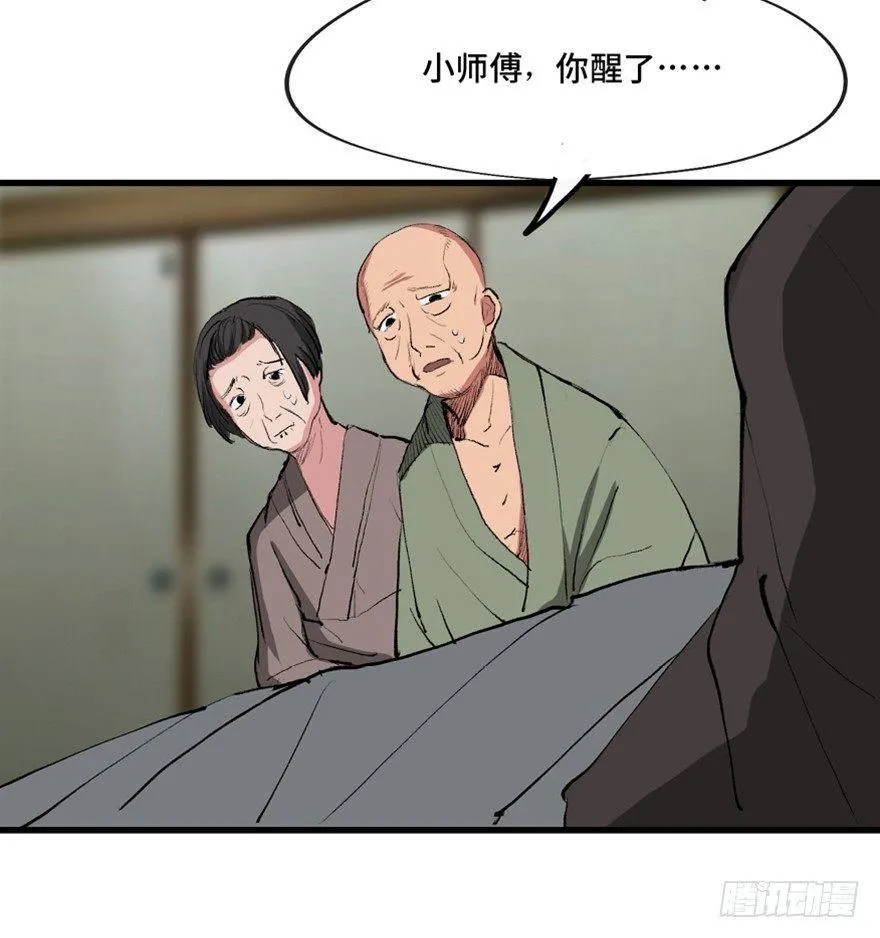 第一三四话·弱 点 第21页
