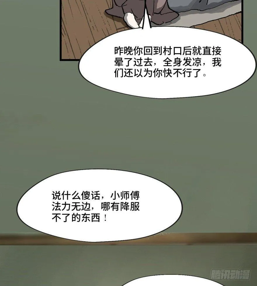 第一三四话·弱 点 第23页