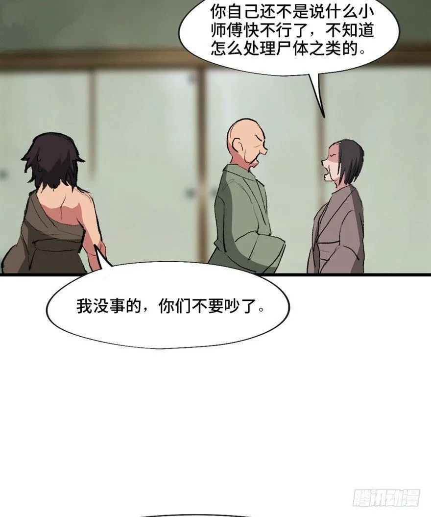 第一三四话·弱 点 第24页