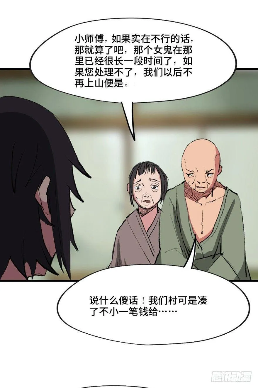 第一三四话·弱 点 第26页