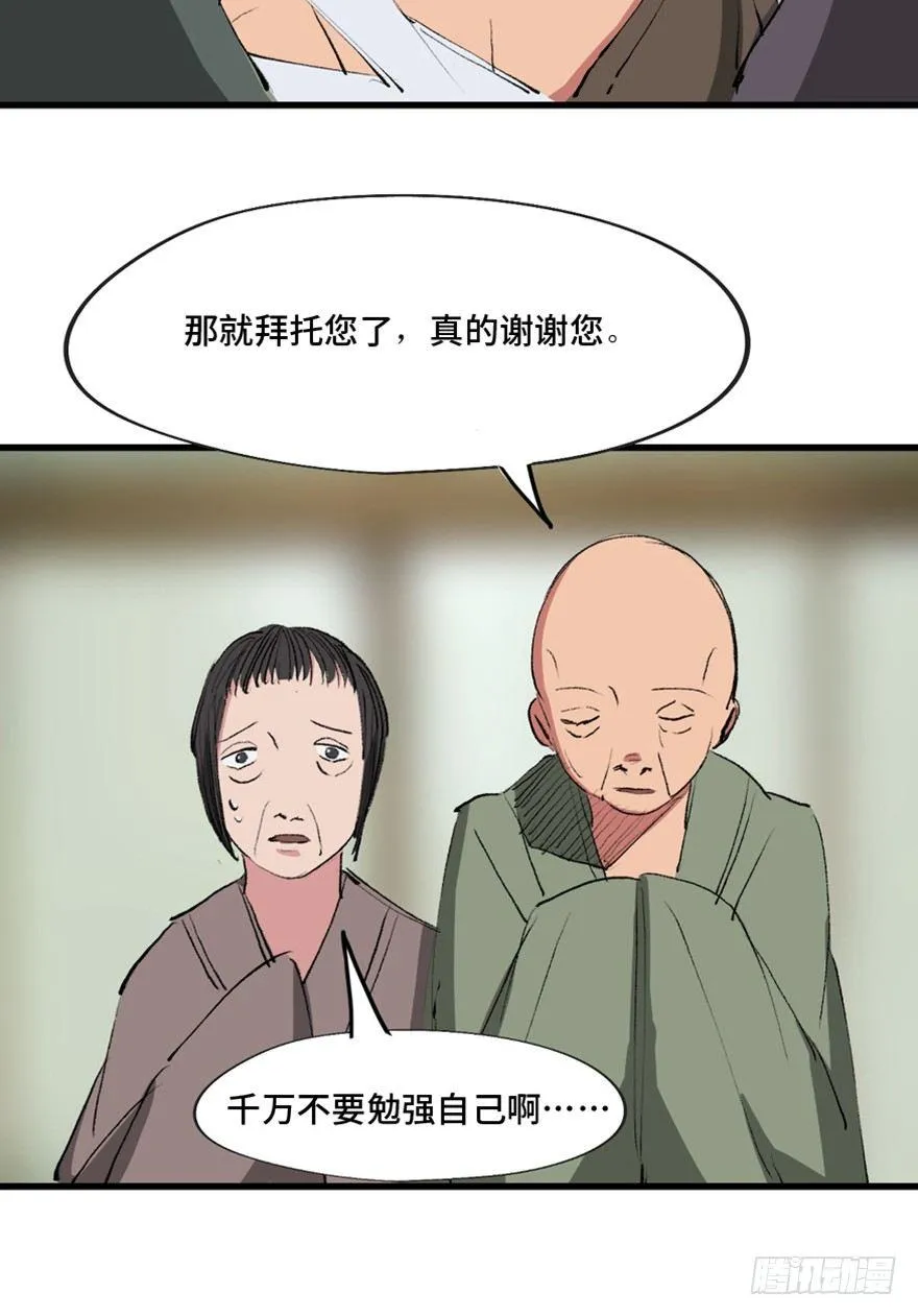 第一三四话·弱 点 第28页