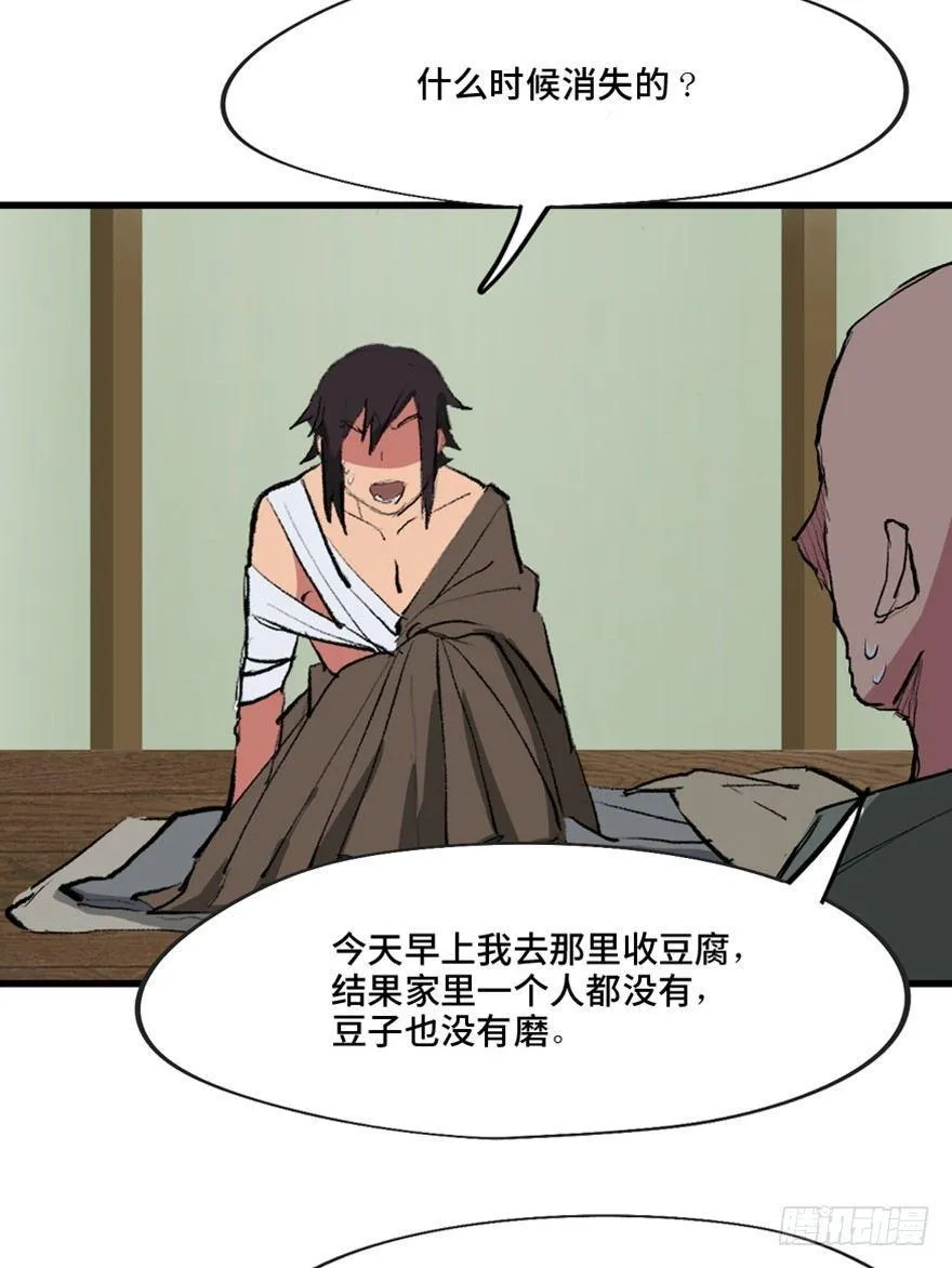 第一三四话·弱 点 第32页
