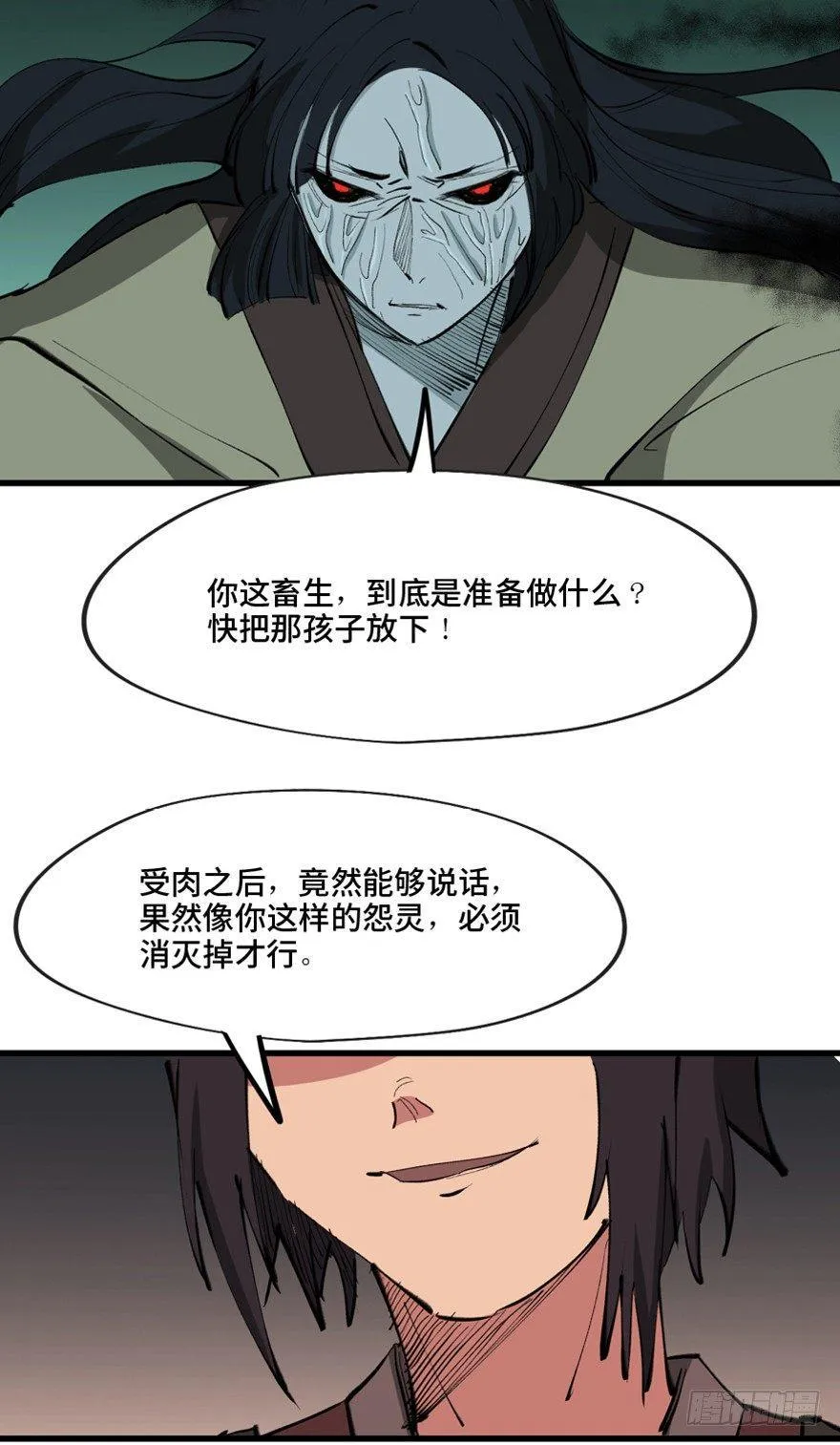 第一三四话·弱 点 第78页