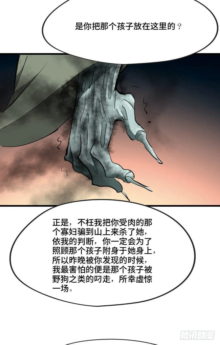 第一三四话·弱 点 第85页