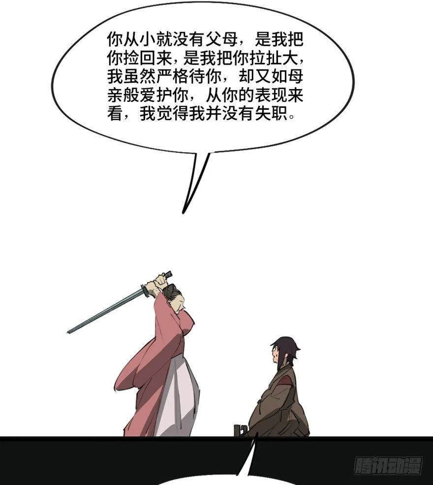第一三四话·弱 点 第99页