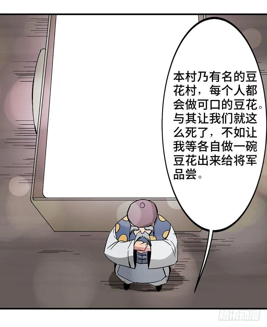第一三五话·豆 花 第11页