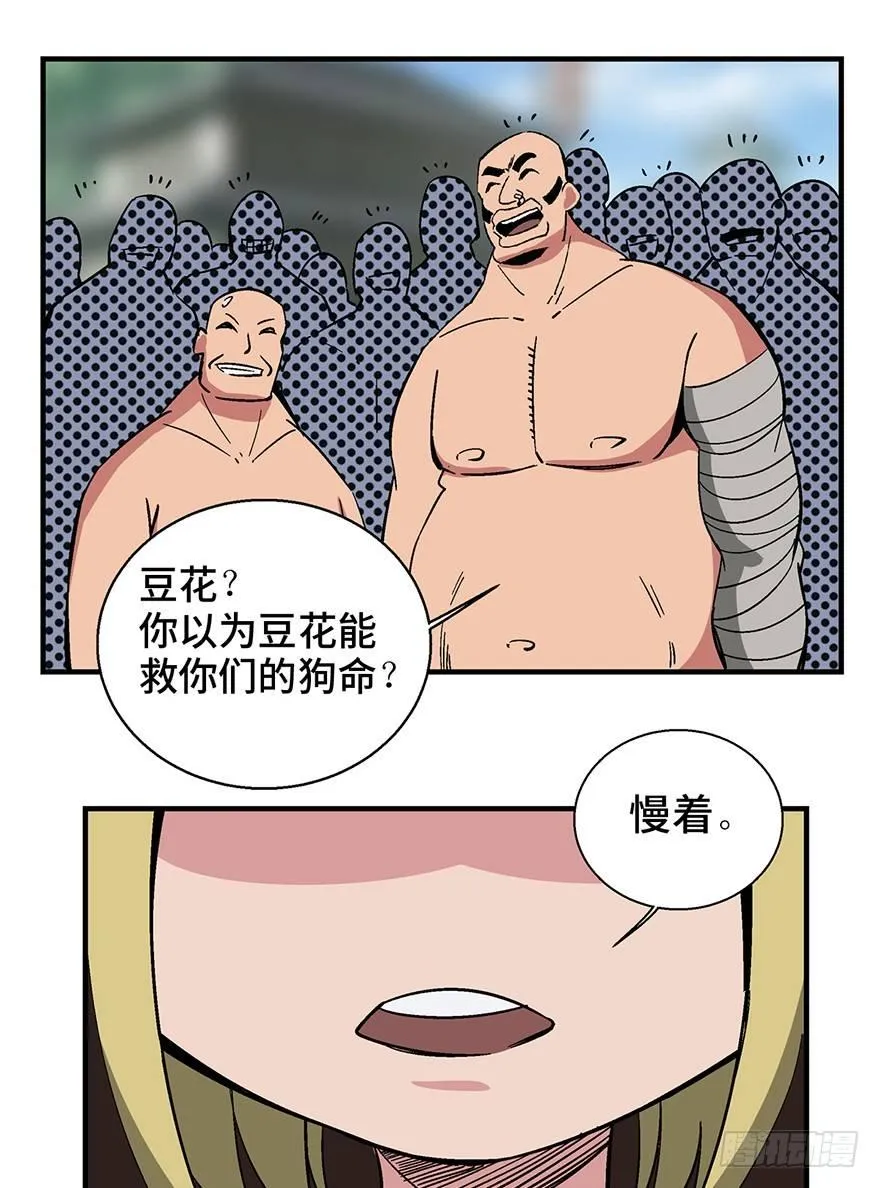 第一三五话·豆 花 第12页