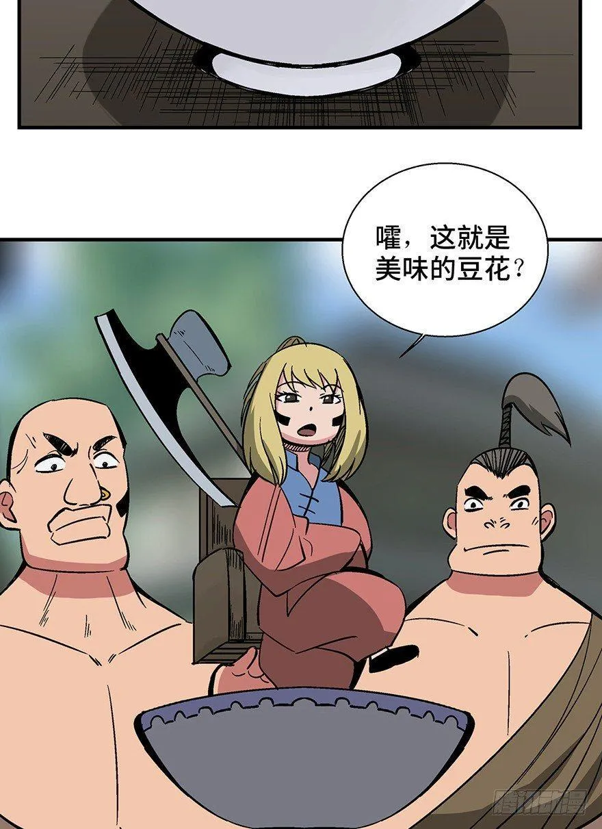 第一三五话·豆 花 第18页