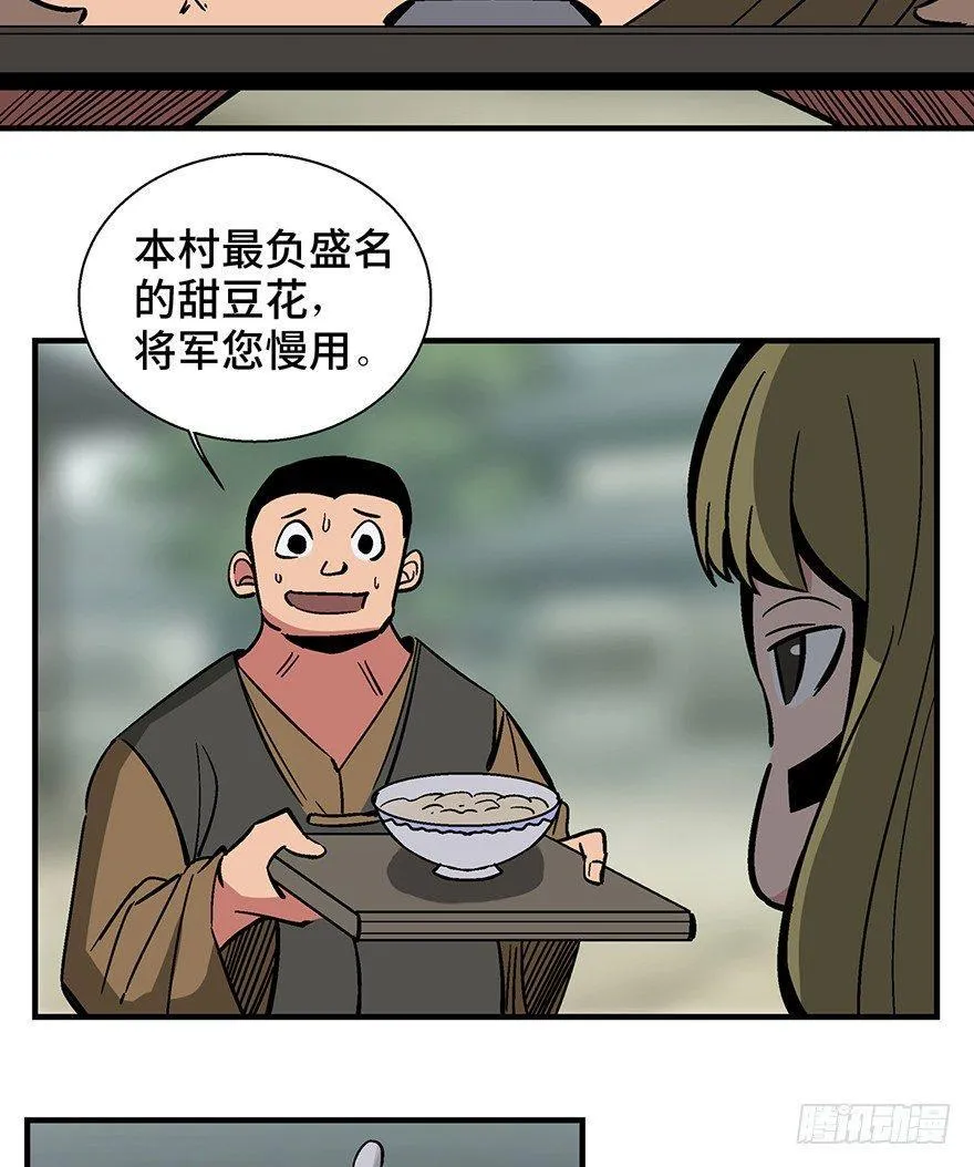 第一三五话·豆 花 第19页