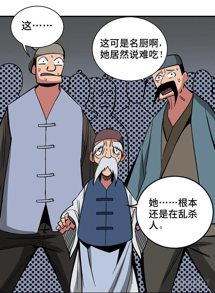 第一三五话·豆 花 第23页