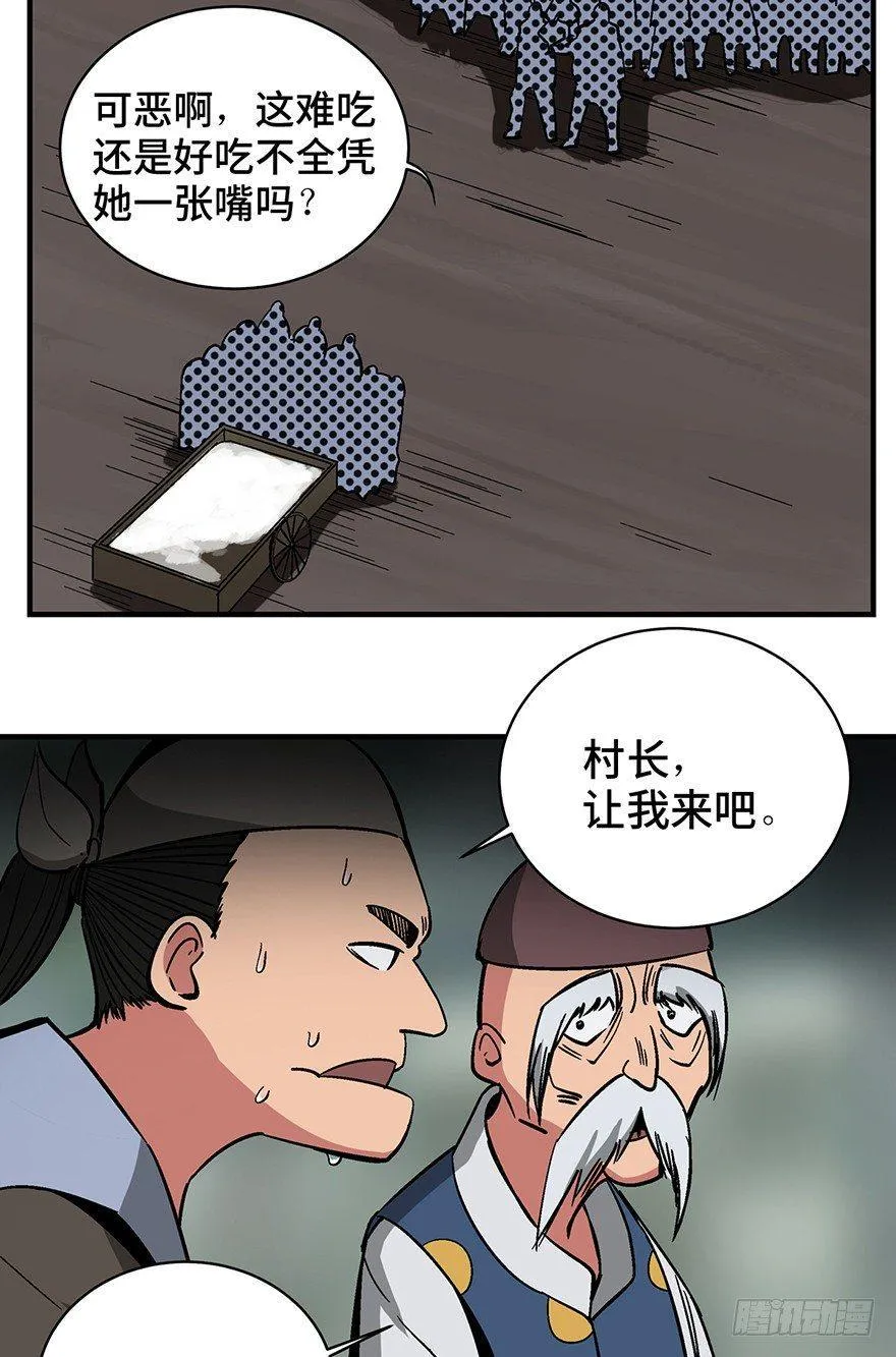 第一三五话·豆 花 第25页