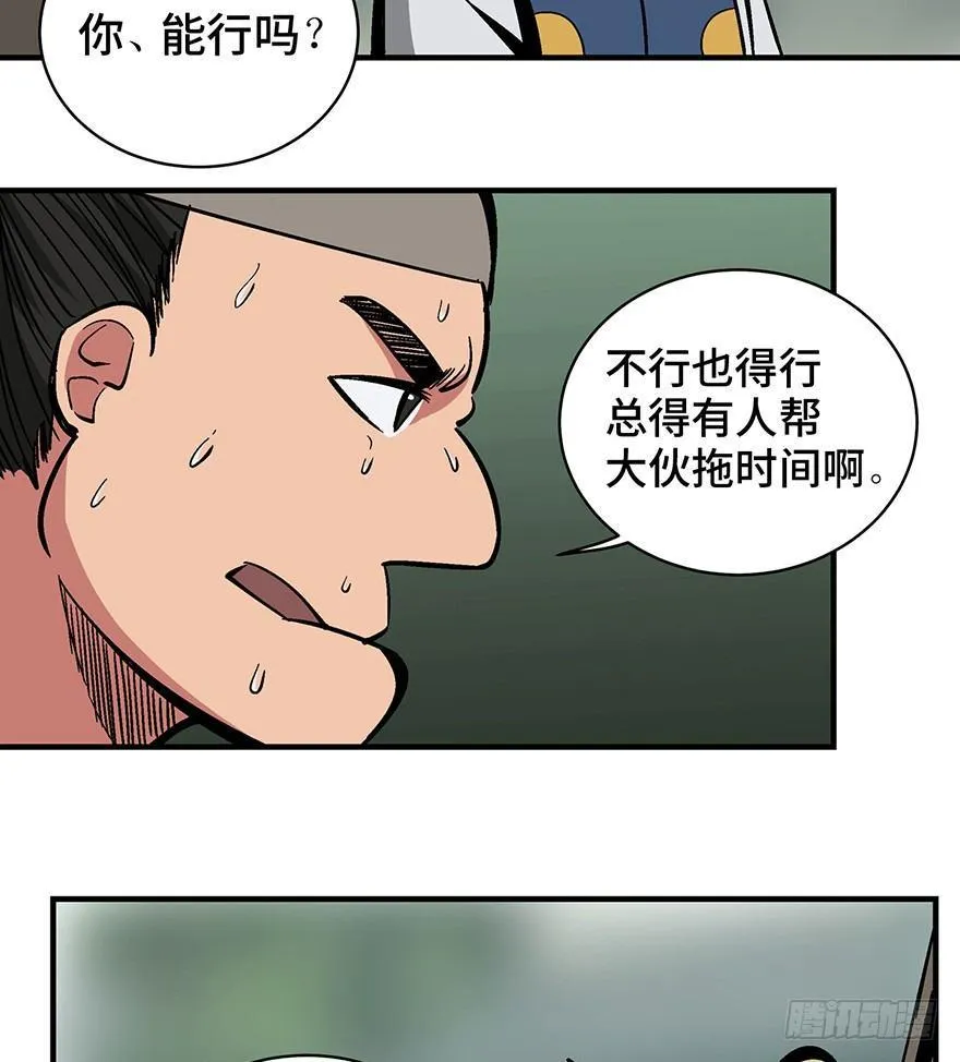第一三五话·豆 花 第26页