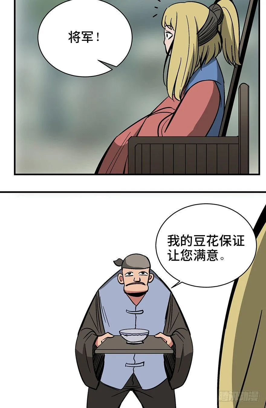 第一三五话·豆 花 第27页