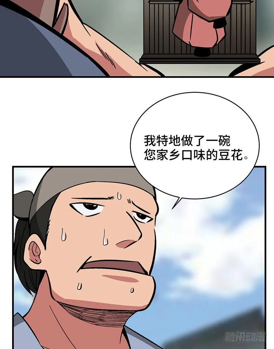 第一三五话·豆 花 第29页