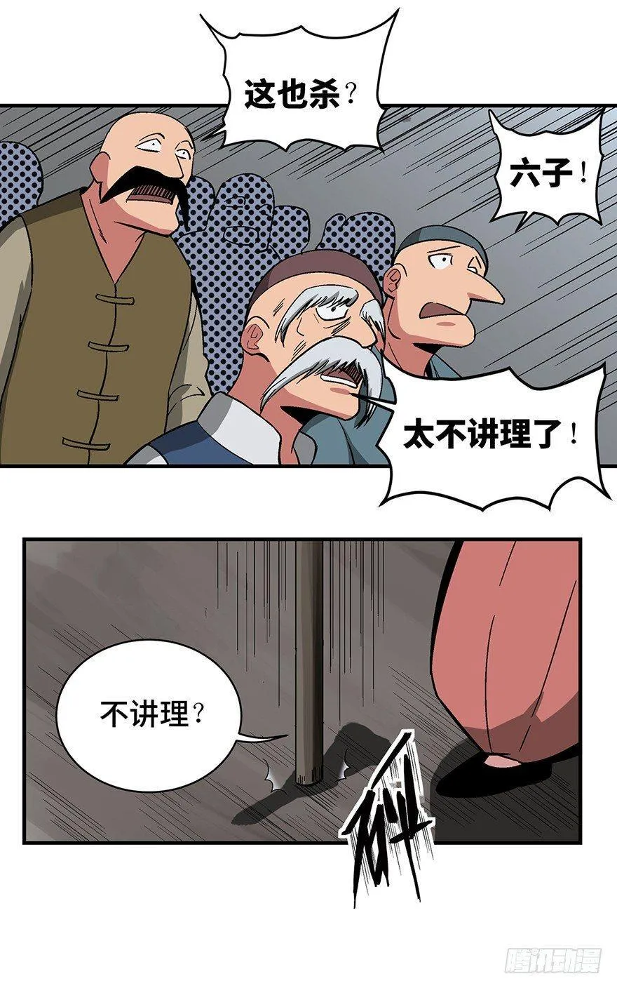 第一三五话·豆 花 第33页