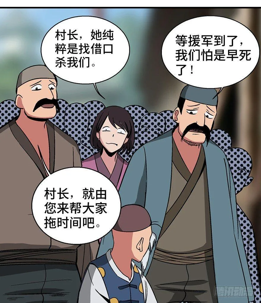 第一三五话·豆 花 第36页
