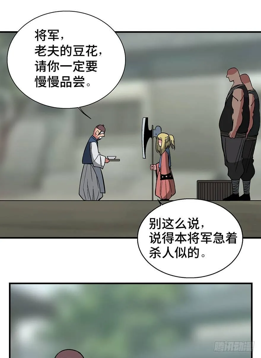 第一三五话·豆 花 第40页