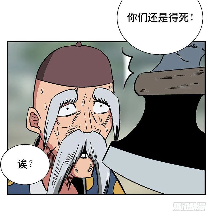 第一三五话·豆 花 第54页