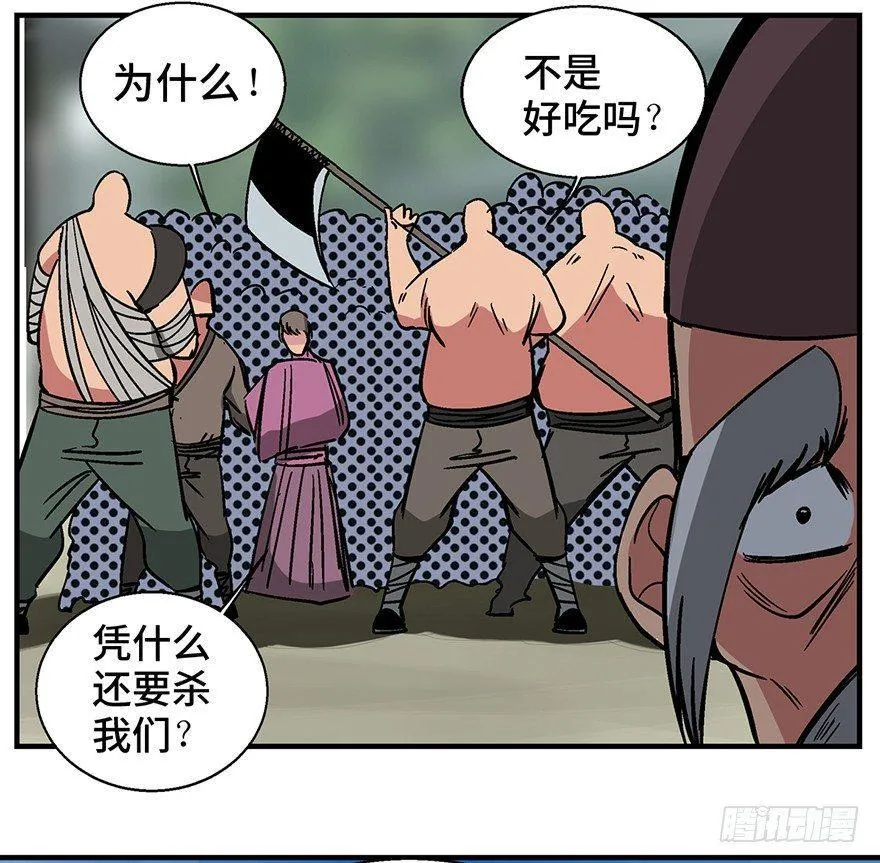 第一三五话·豆 花 第55页