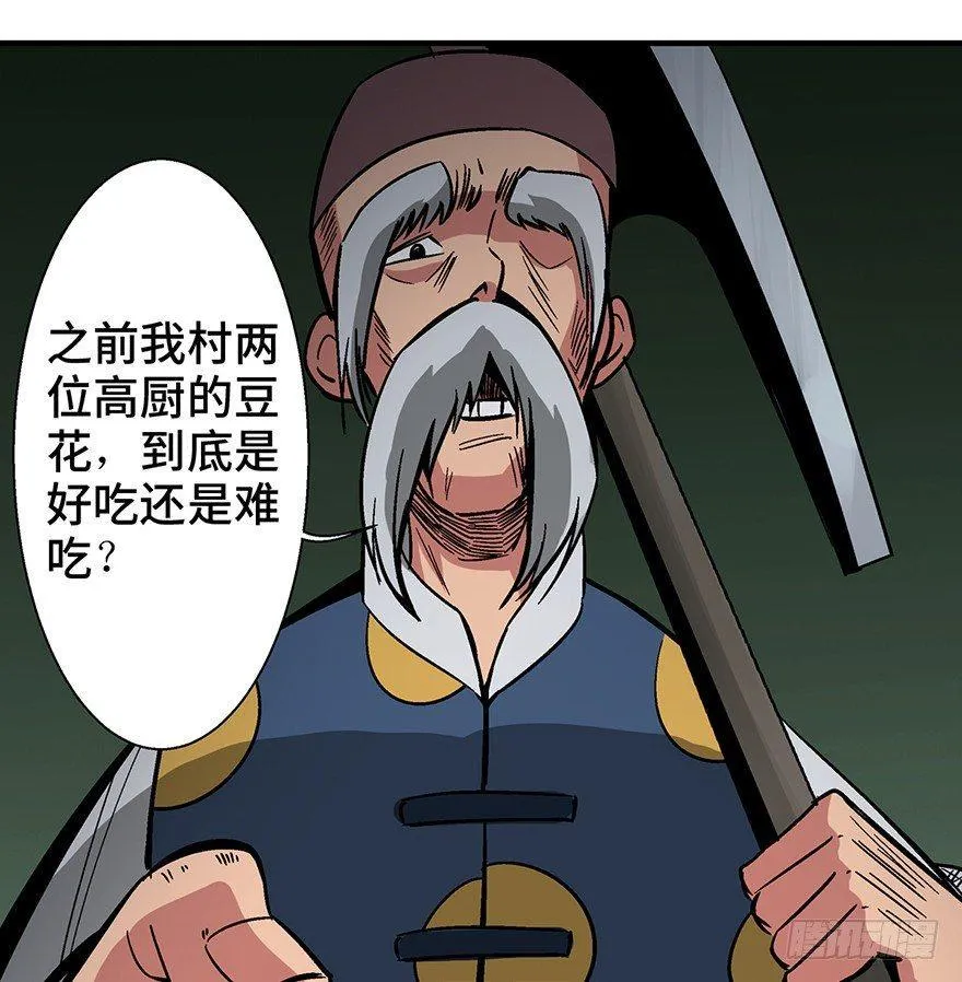 第一三五话·豆 花 第65页