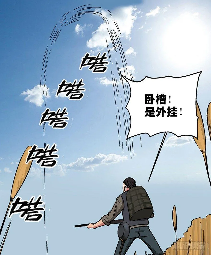 第一三六话·外 挂 第20页