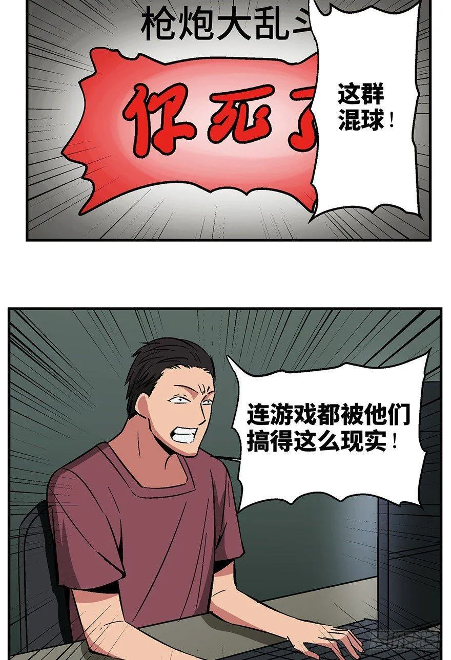 第一三六话·外 挂 第22页