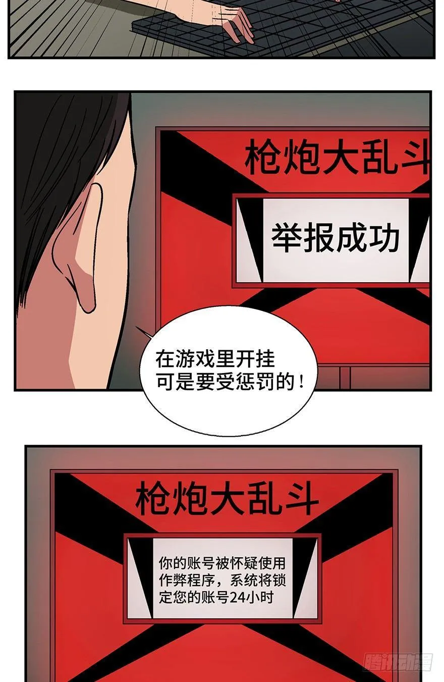 第一三六话·外 挂 第23页