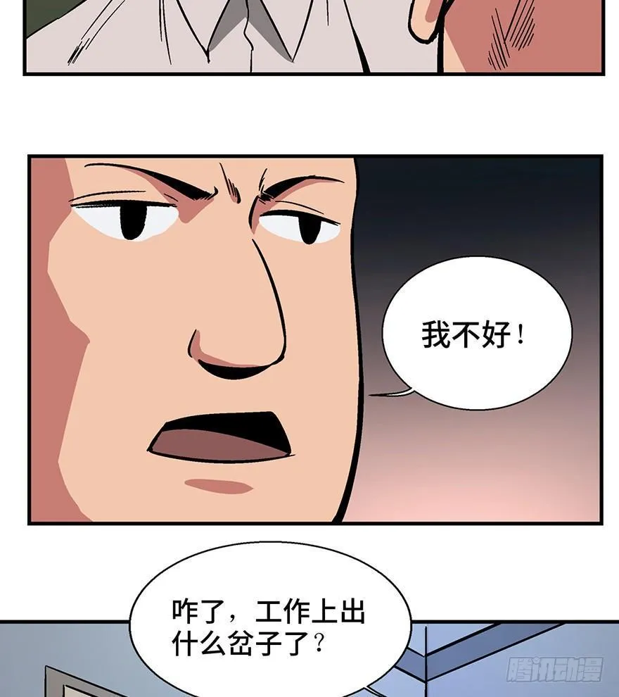 第一三六话·外 挂 第28页