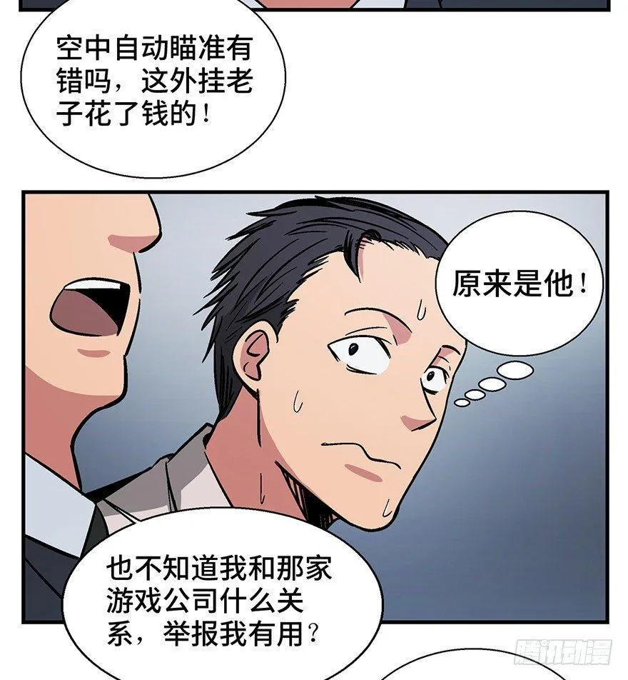 第一三六话·外 挂 第31页