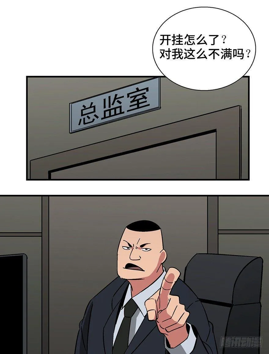 第一三六话·外 挂 第39页