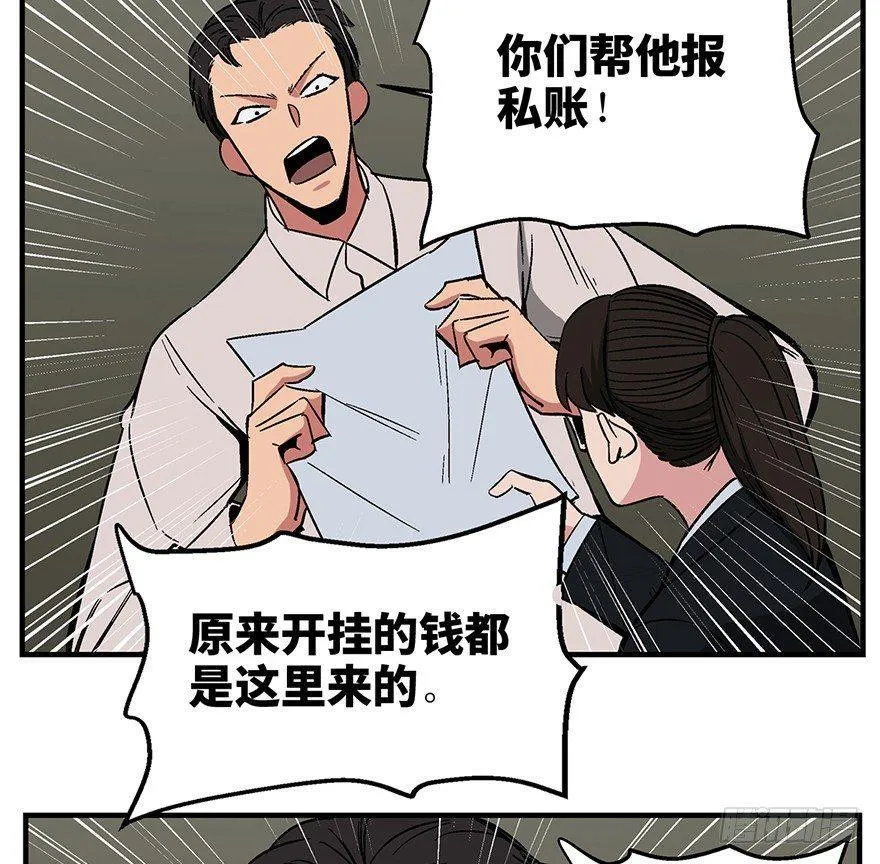 第一三六话·外 挂 第48页