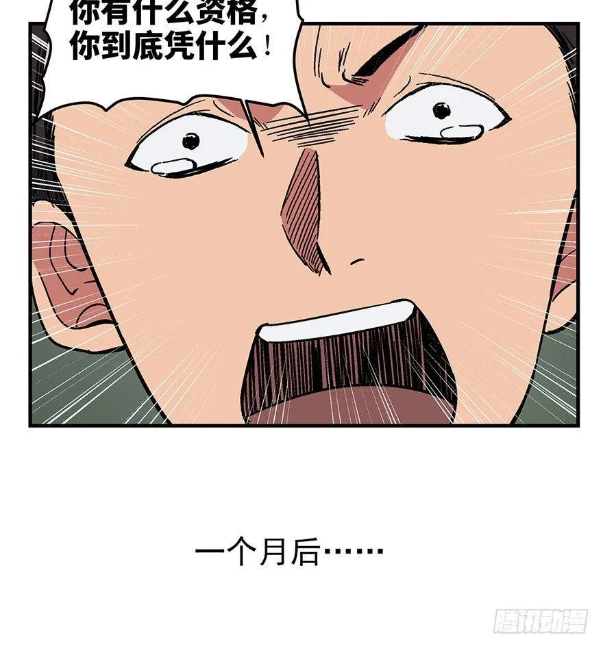 第一三六话·外 挂 第69页