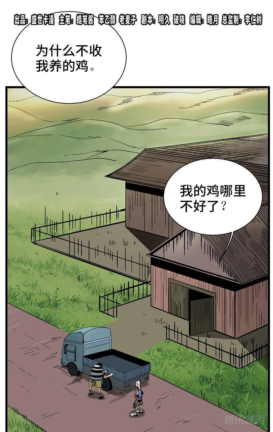 第一三八话·鸡王之王 第1页
