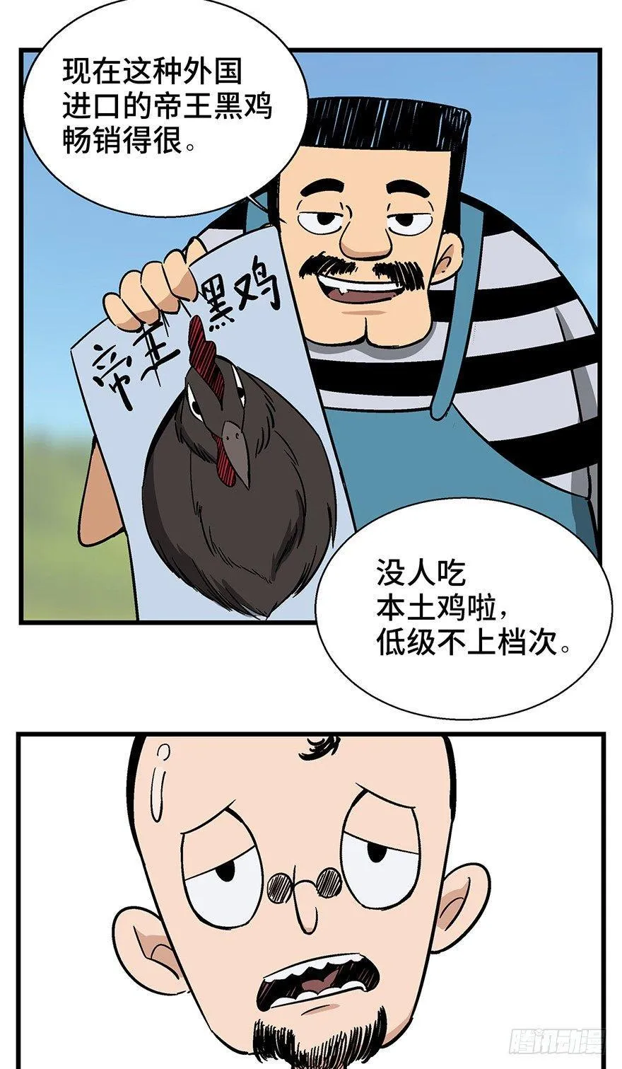 第一三八话·鸡王之王 第4页