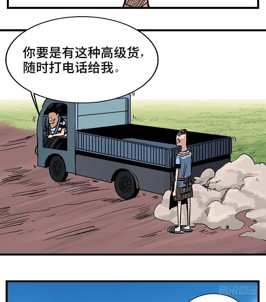 第一三八话·鸡王之王 第5页