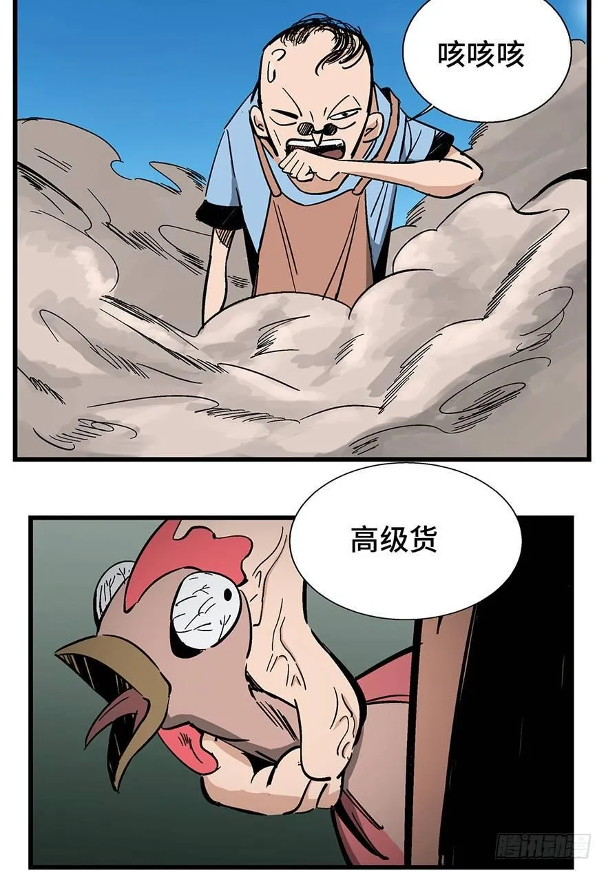 第一三八话·鸡王之王 第6页