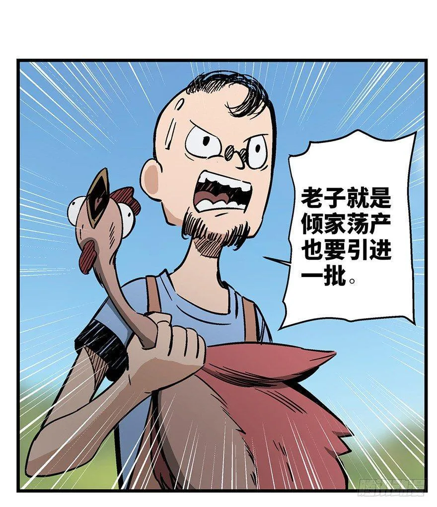第一三八话·鸡王之王 第7页