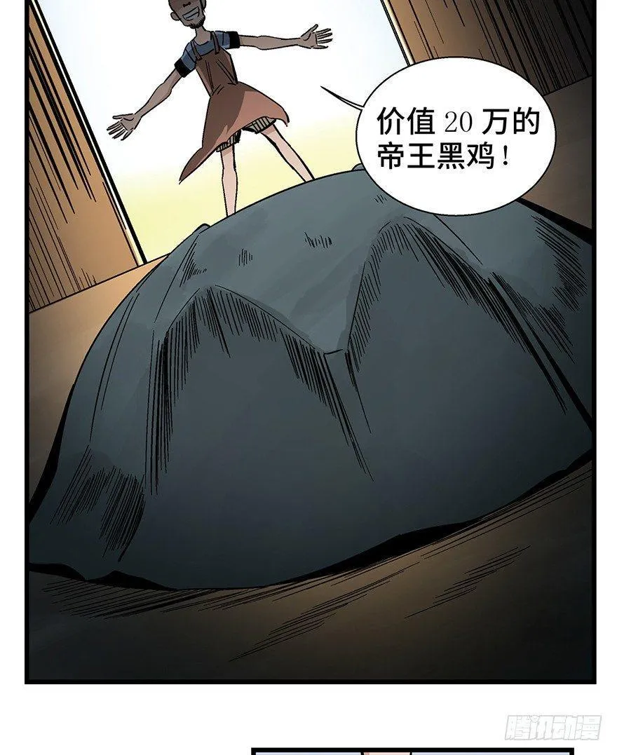 第一三八话·鸡王之王 第9页