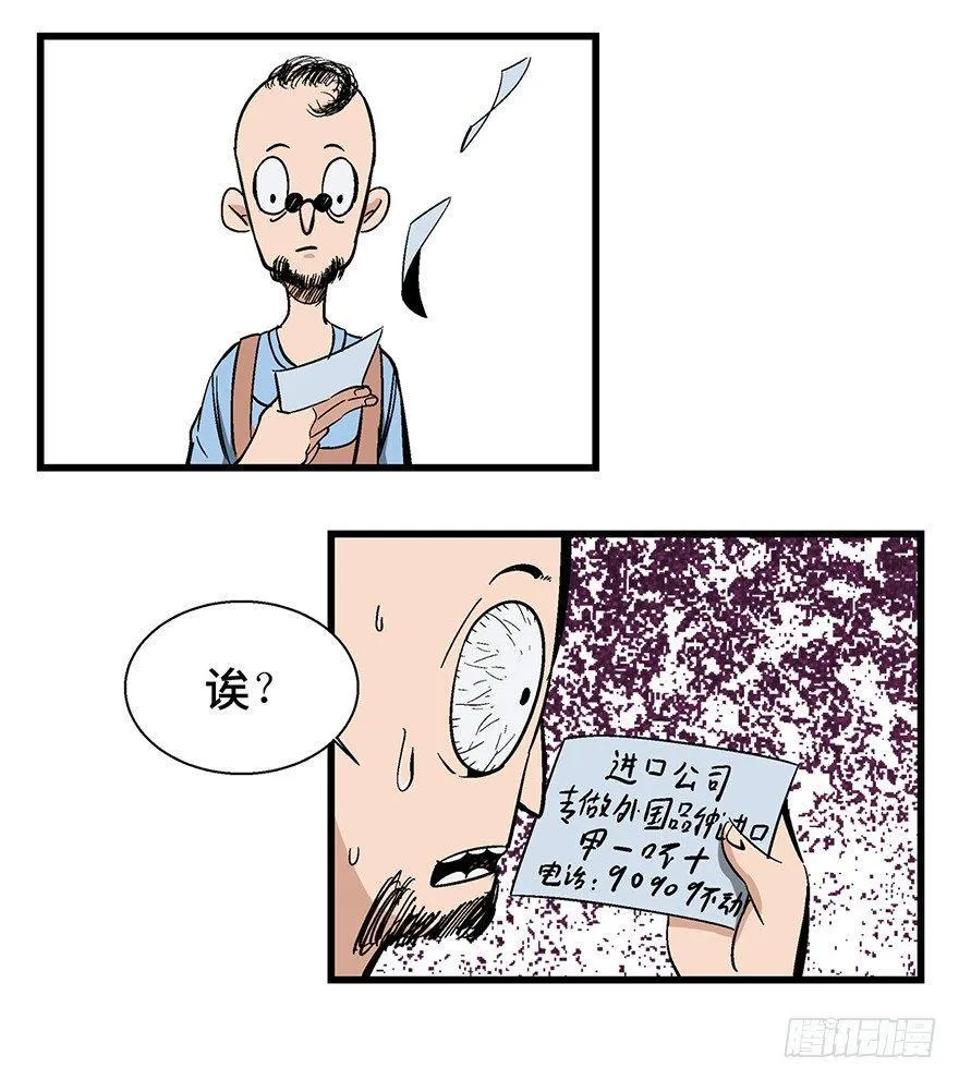 第一三八话·鸡王之王 第12页