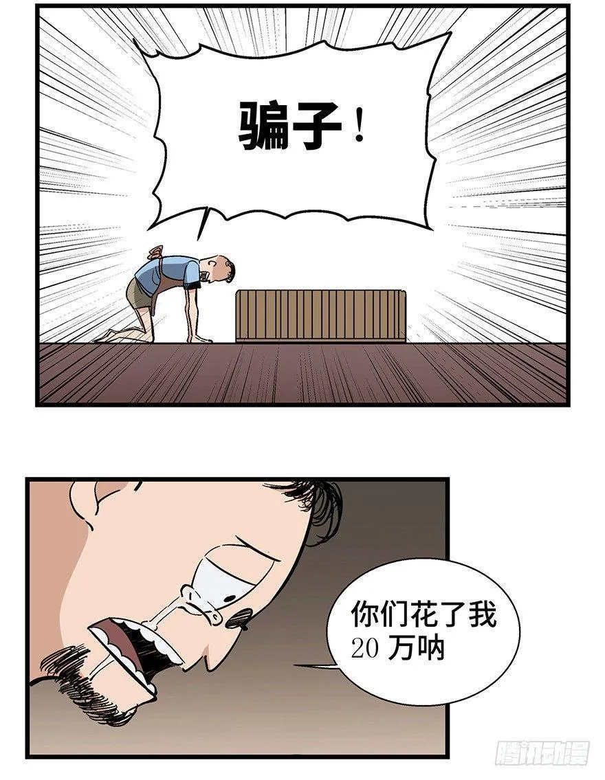第一三八话·鸡王之王 第13页