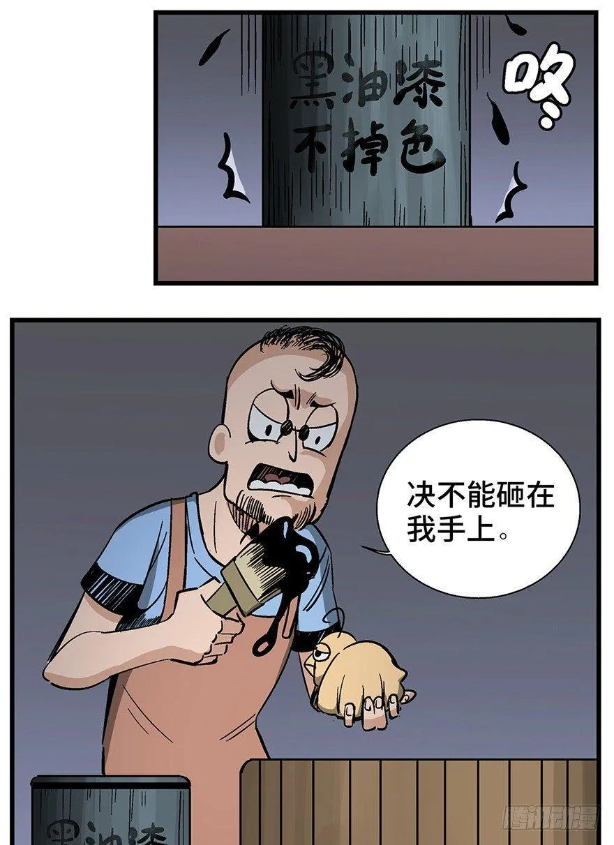 第一三八话·鸡王之王 第14页